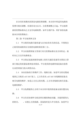 《电路租赁合同模板示例 》
